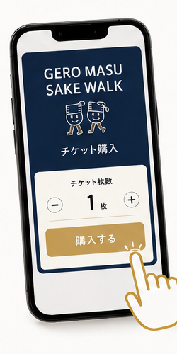アプリでチケットを購入